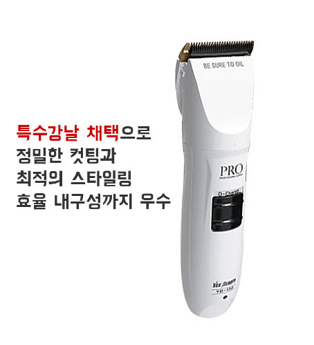 [예스뷰티] PRO 바리깡 YB-150 (백색)